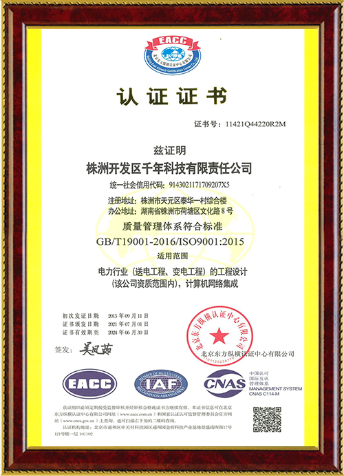 株洲開發(fā)區(qū)千年科技有限責任公司,株洲千年科技,千年科技,送變電工程設計,信息機房建設,網絡系統集成